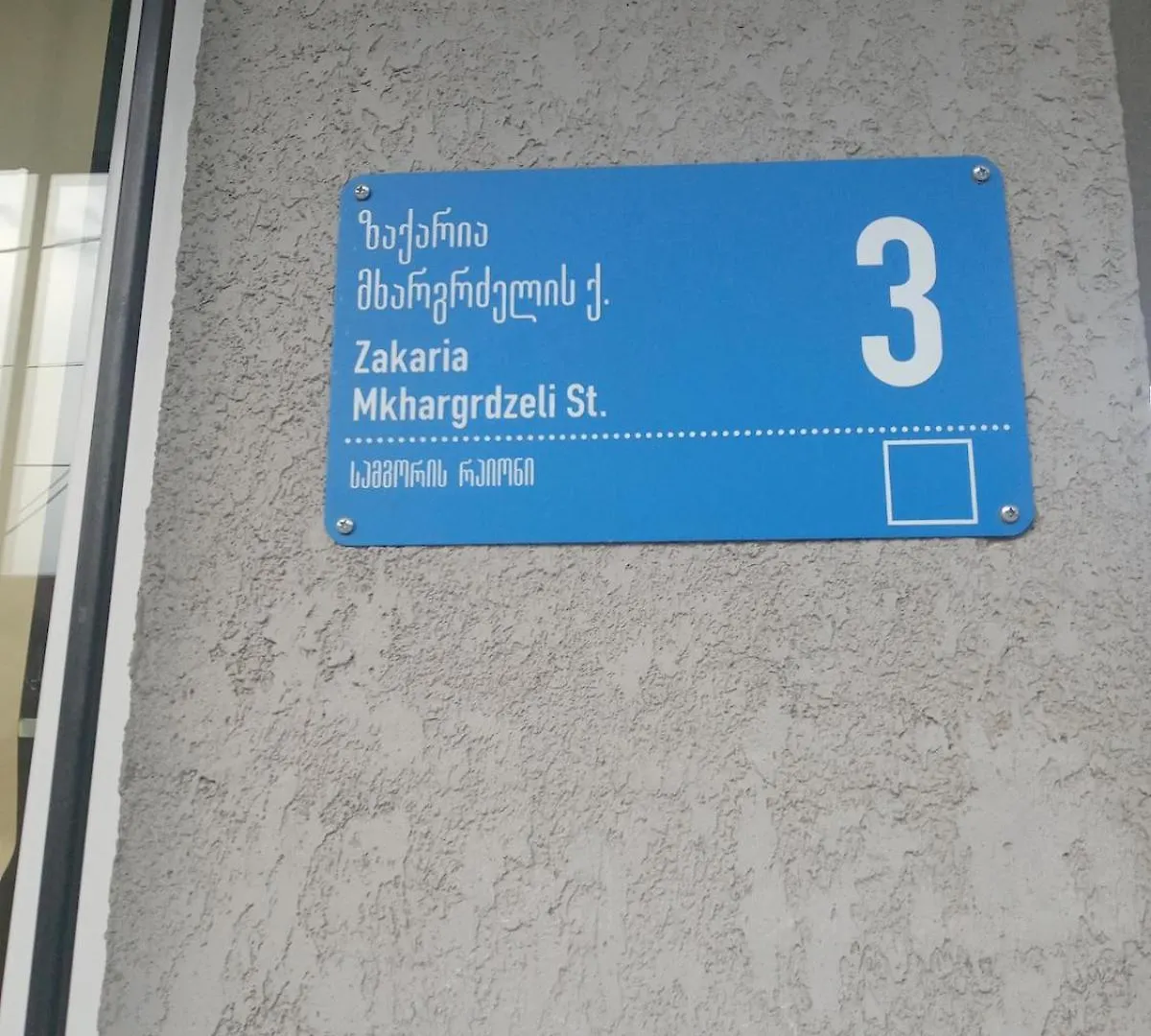Varketili Metro Apartment Tbilisi